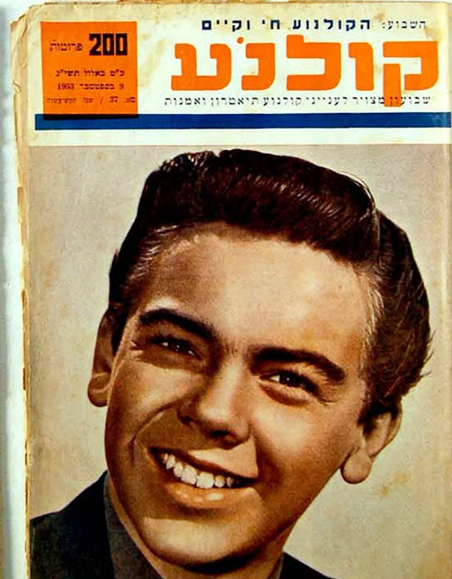 Israeli Magazine Cover (1953) | Bobby Driscoll